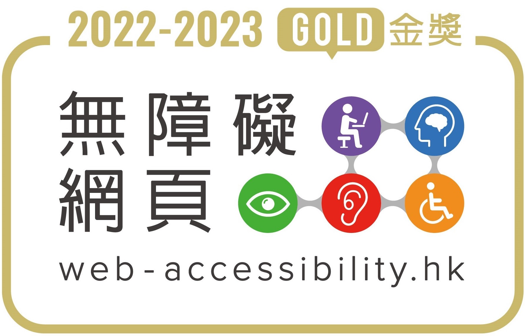 Web Accessibility Gold Award Logo
